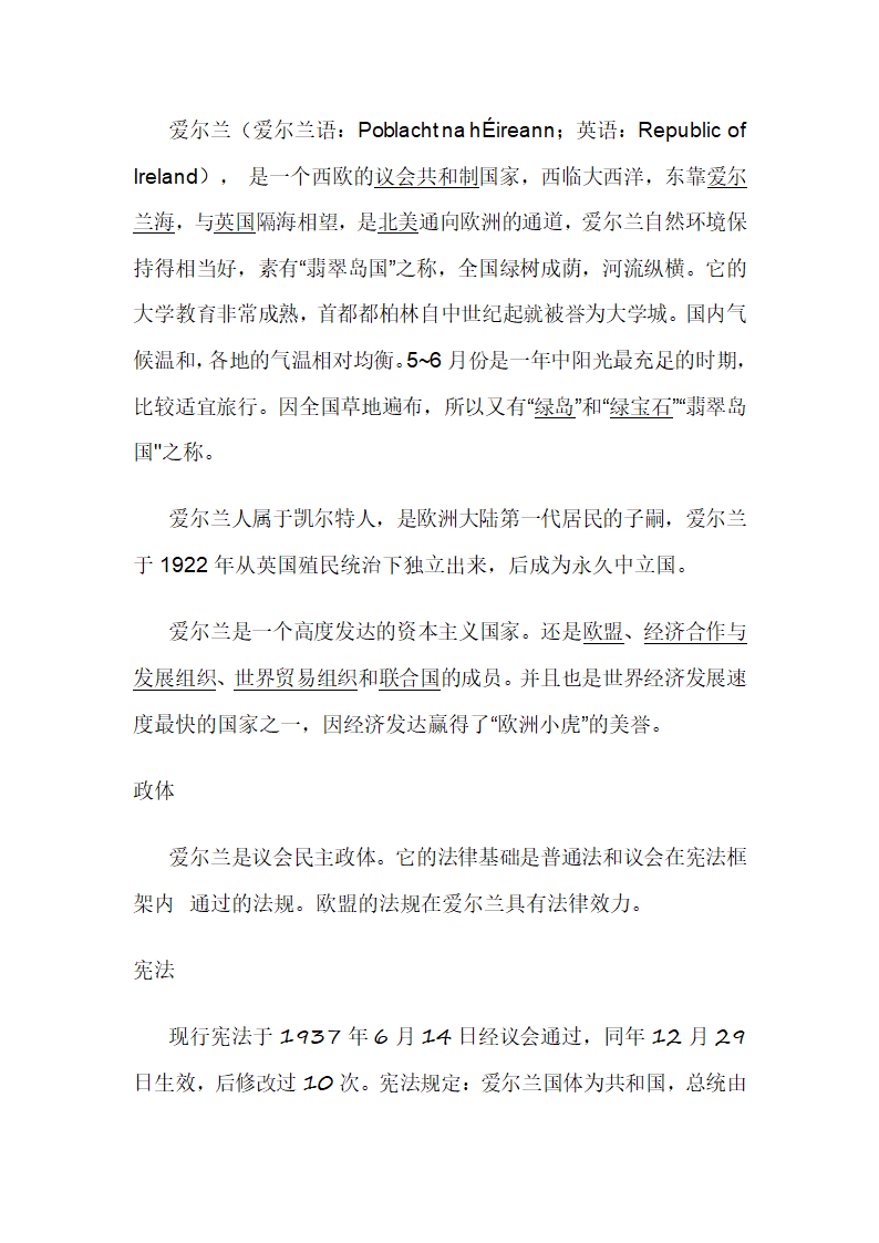 爱尔兰概况第1页