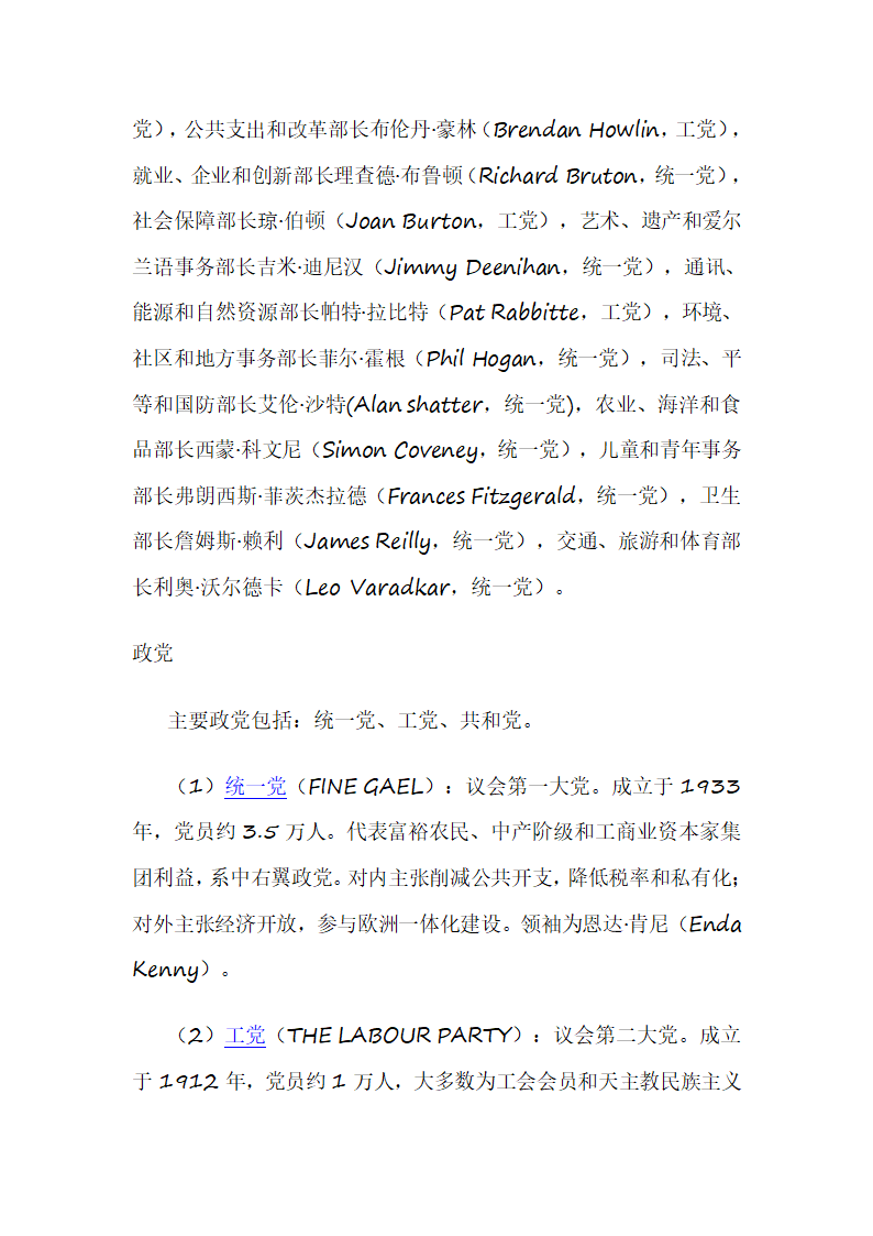 爱尔兰概况第3页