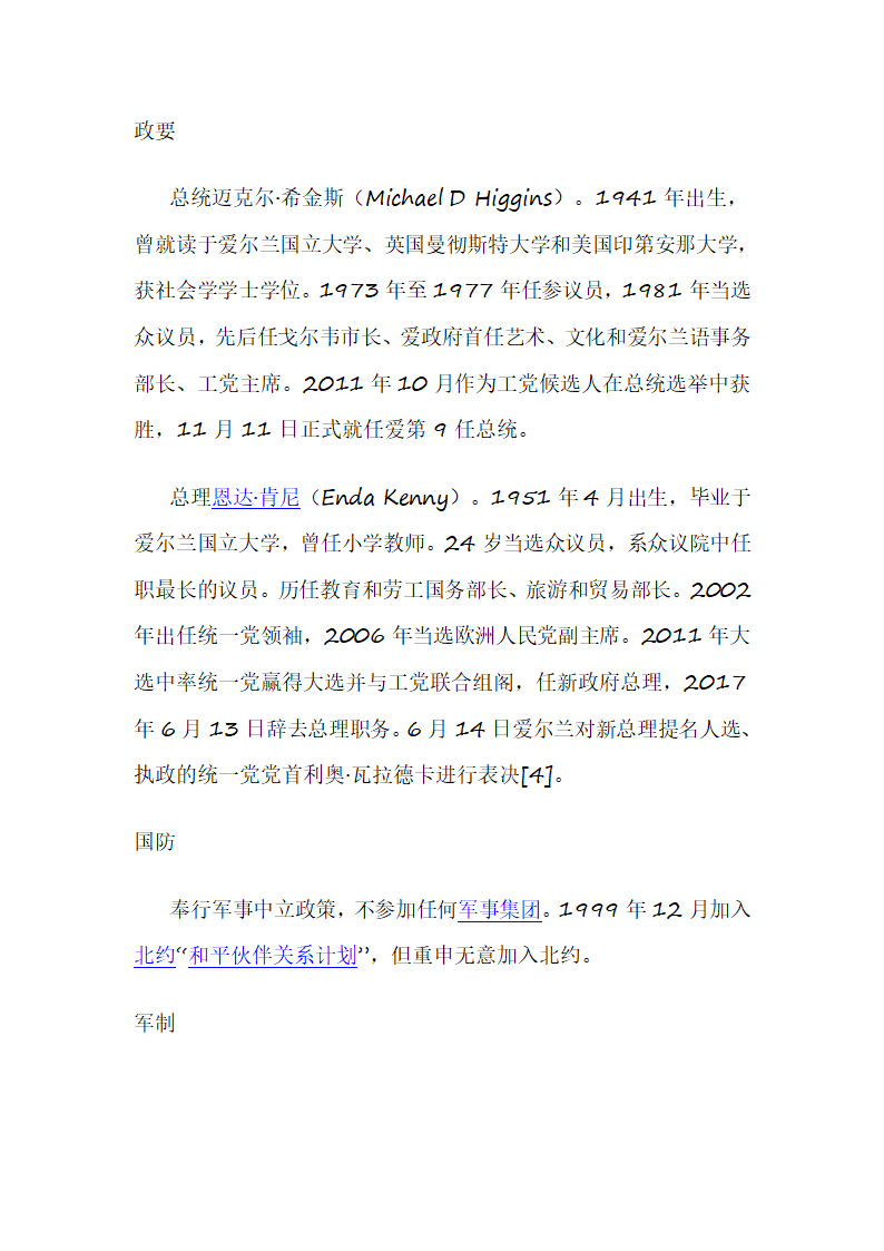 爱尔兰概况第5页