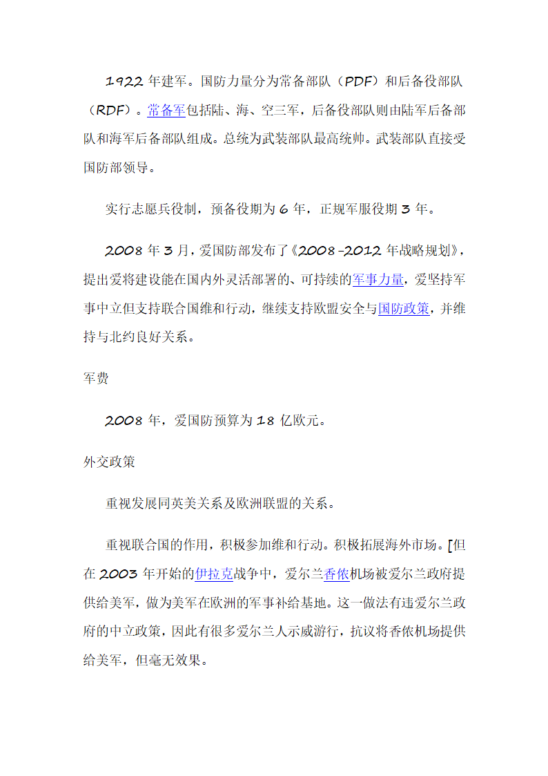 爱尔兰概况第6页