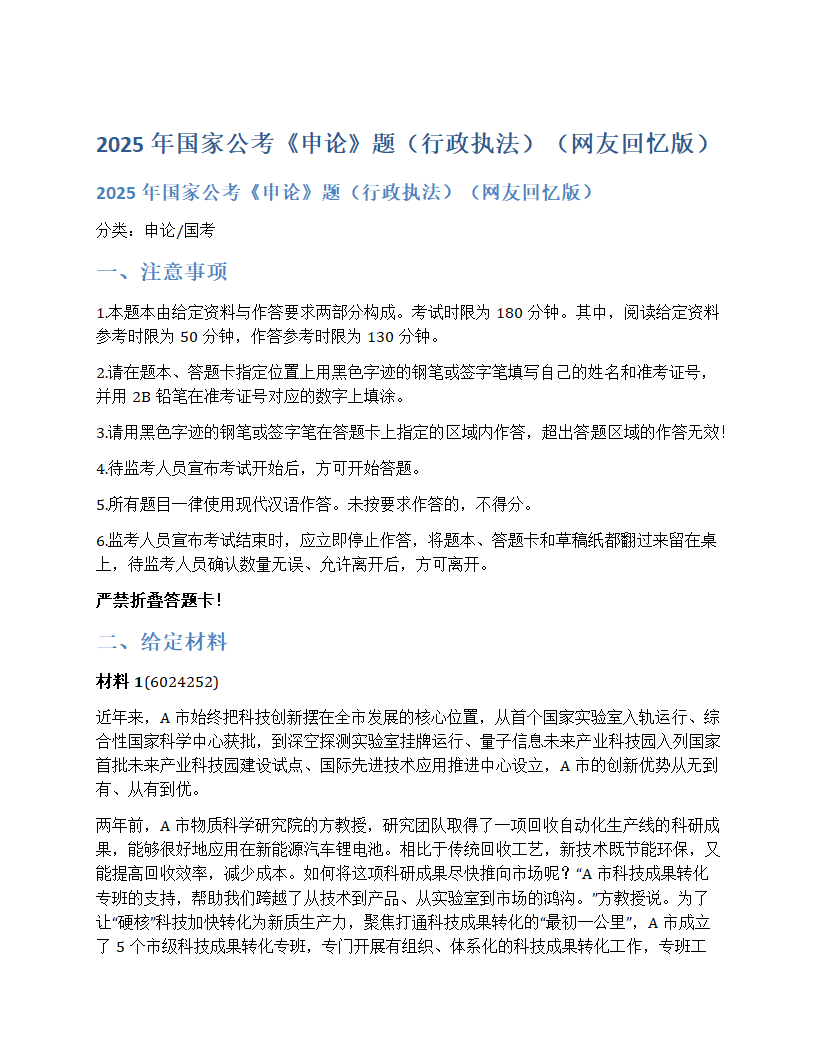 2025年国家公考《申论》题（行政执法）