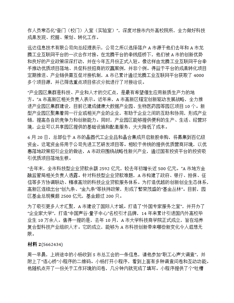 2025年国家公考《申论》题（行政执法）第2页