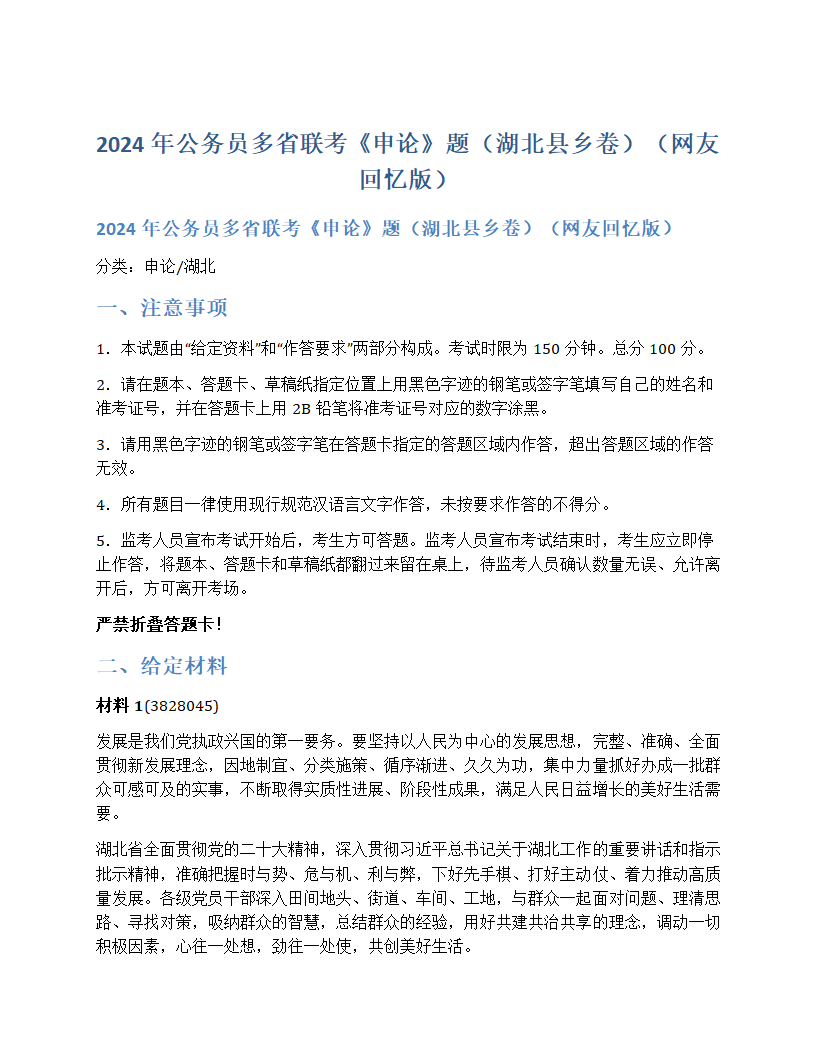 2024年公务员多省联考申论题