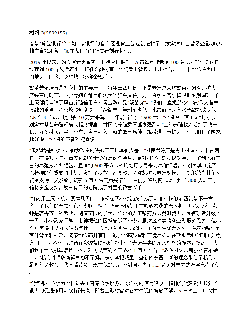 2024年公务员多省联考申论题第2页