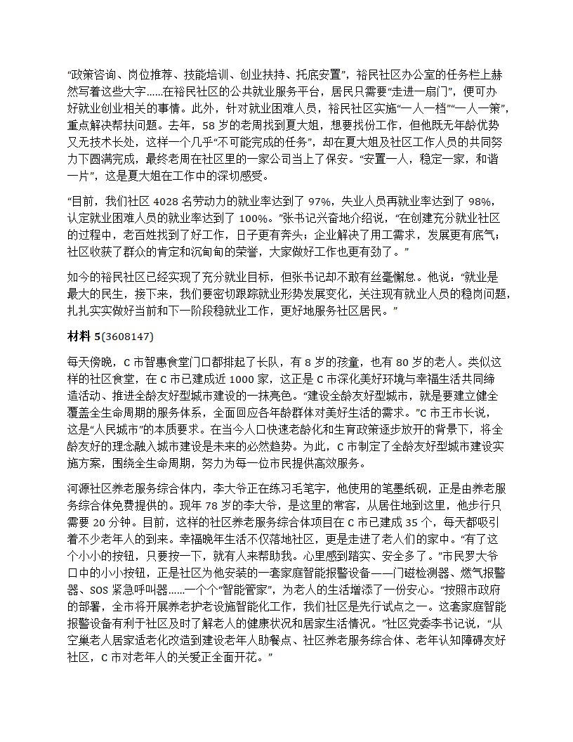 2024年公务员多省联考申论题第6页