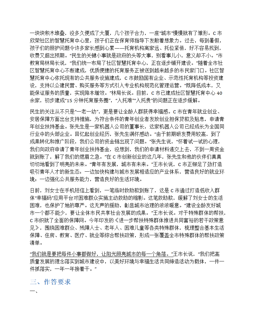 2024年公务员多省联考申论题第7页