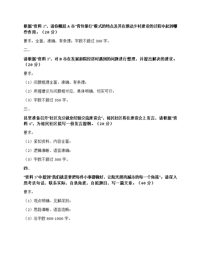 2024年公务员多省联考申论题第8页