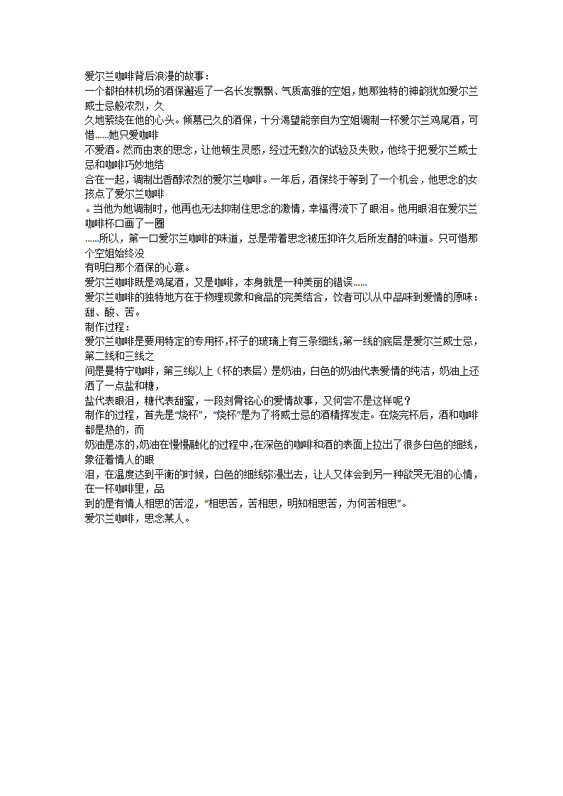 爱尔兰咖啡介绍第1页