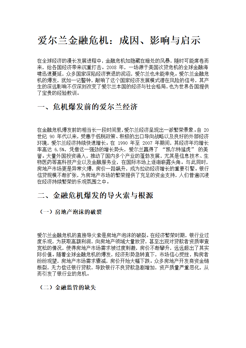 爱尔兰金融危机第1页