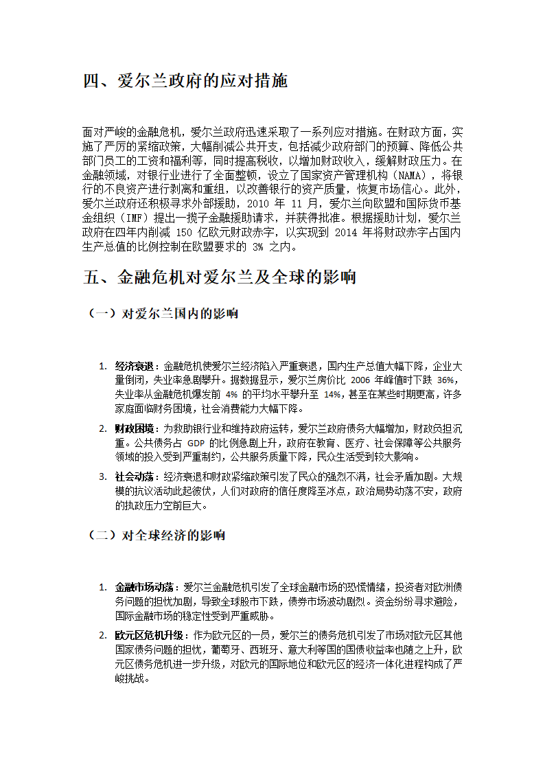 爱尔兰金融危机第3页