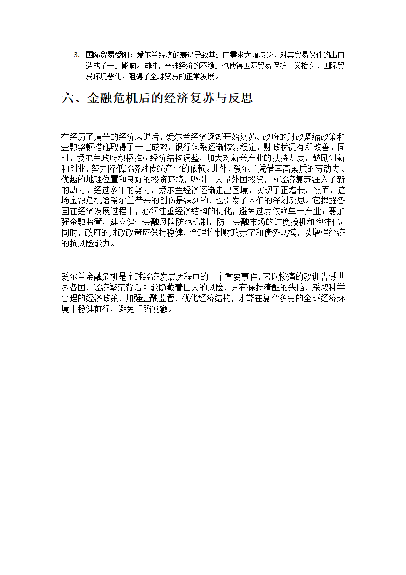 爱尔兰金融危机第4页