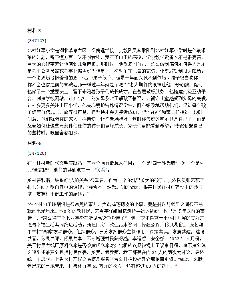 2023年5月湖北省“三支一扶”招募考试《综合能力测试》第2页