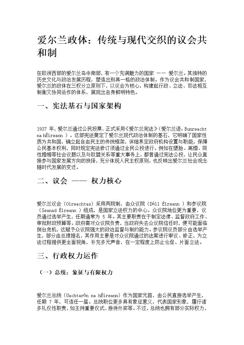 爱尔兰政治体制第1页