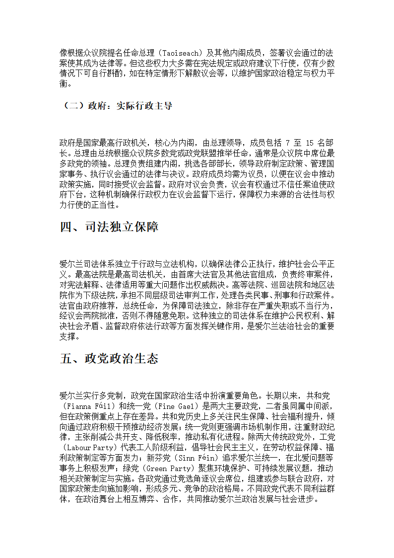 爱尔兰政治体制第2页