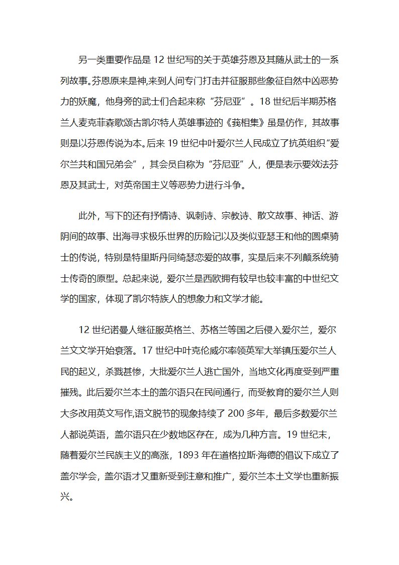 爱尔兰文学作品第2页