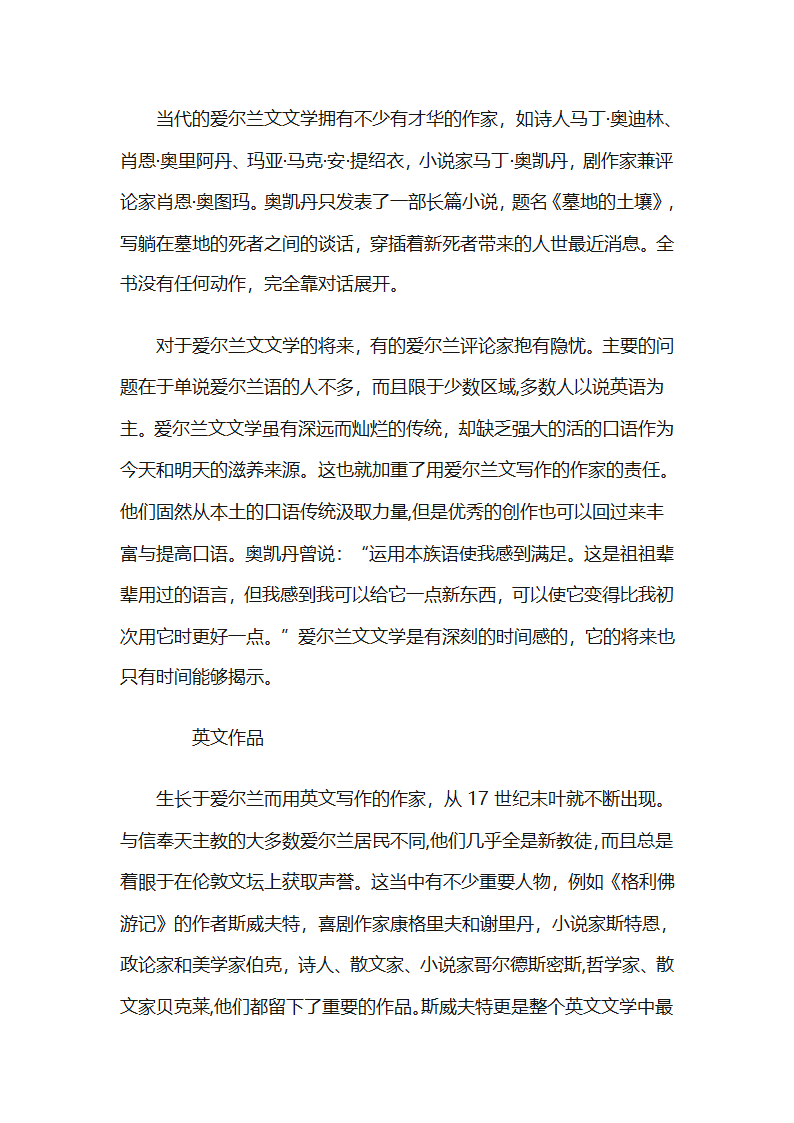 爱尔兰文学作品第3页