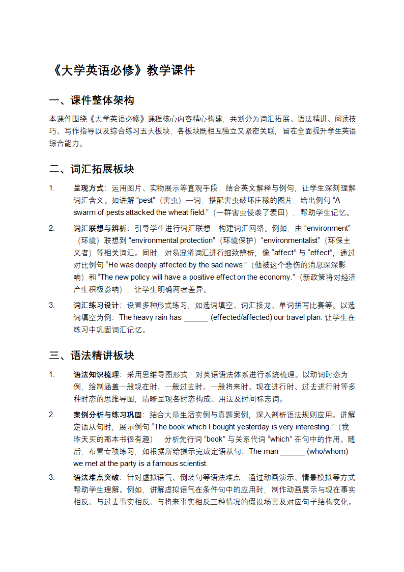 《大学英语必修》教学课件第1页