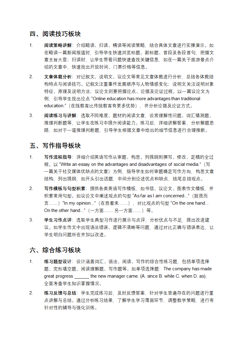 《大学英语必修》教学课件第2页