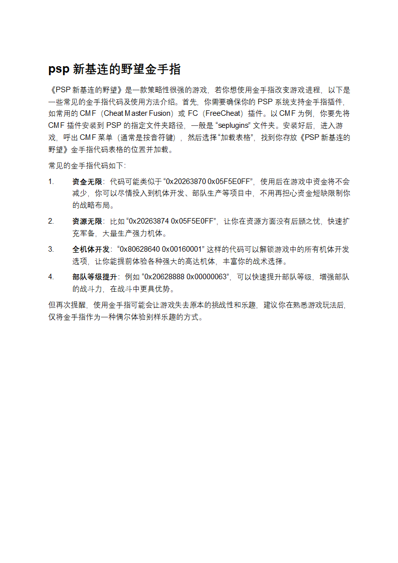 psp新基连的野望金手指