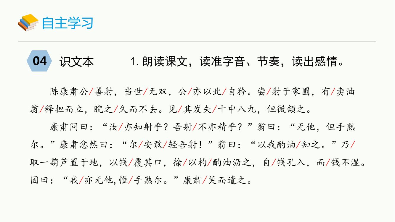 《卖油翁》教学课件第10页