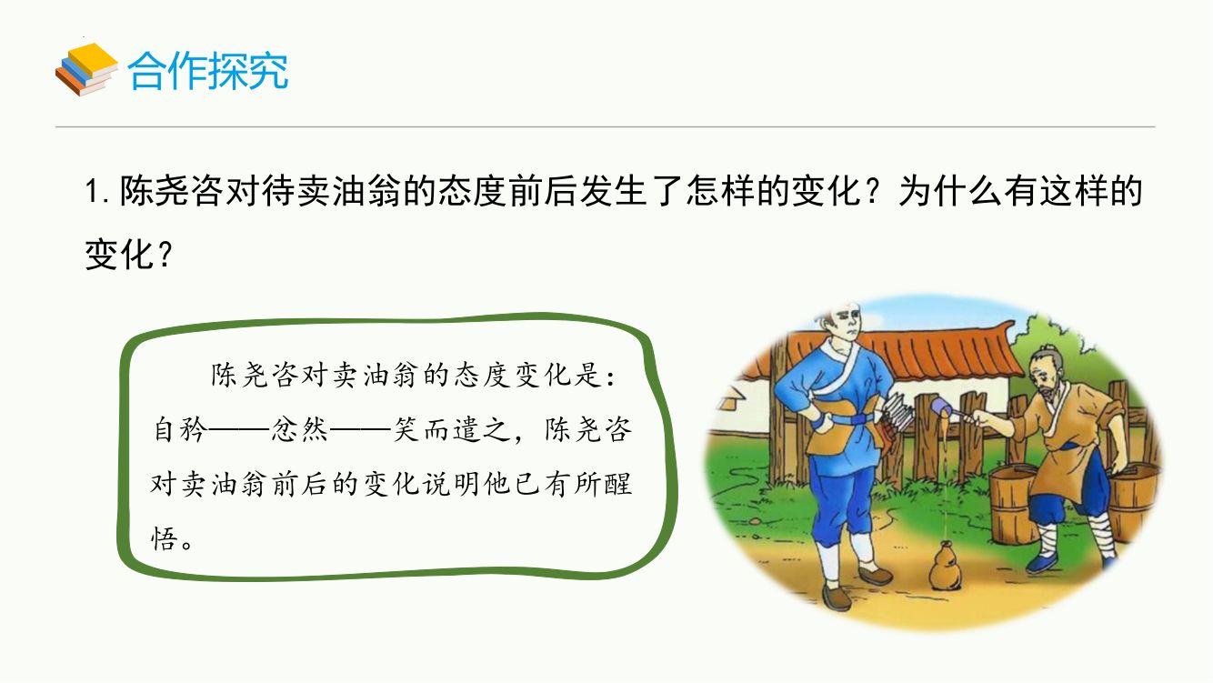 《卖油翁》教学课件第19页