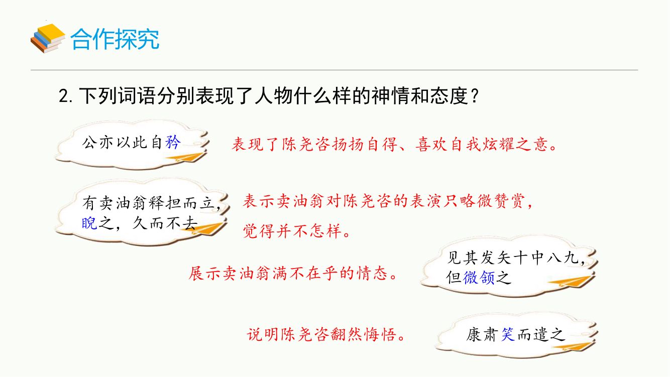 《卖油翁》教学课件第20页