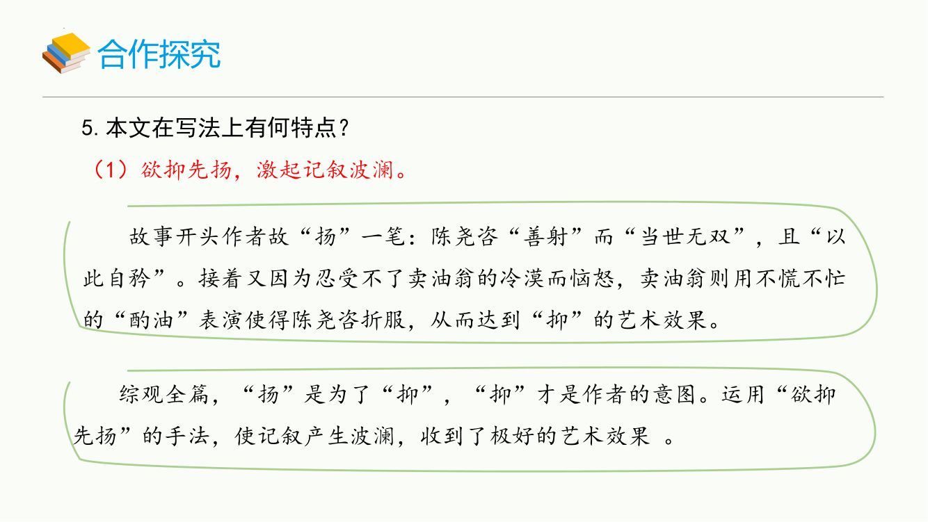 《卖油翁》教学课件第24页