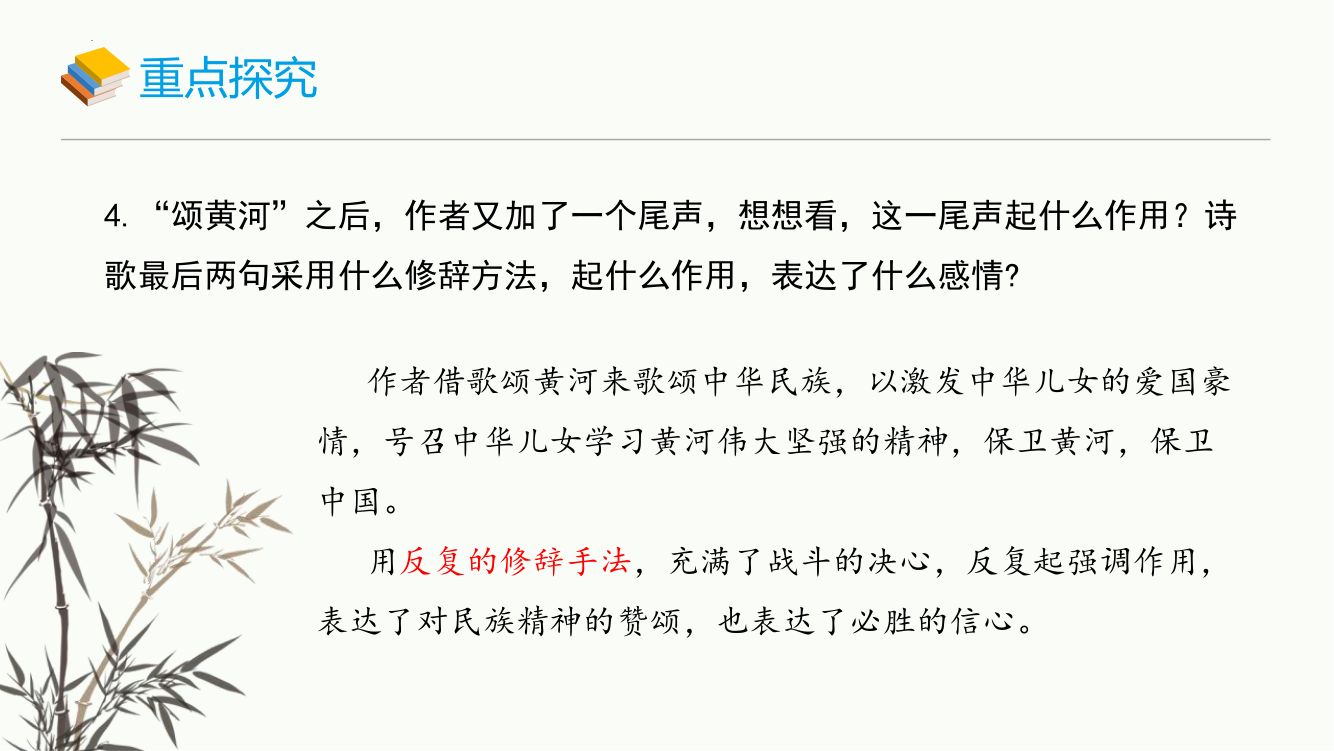 《黄河颂》教学课件第15页