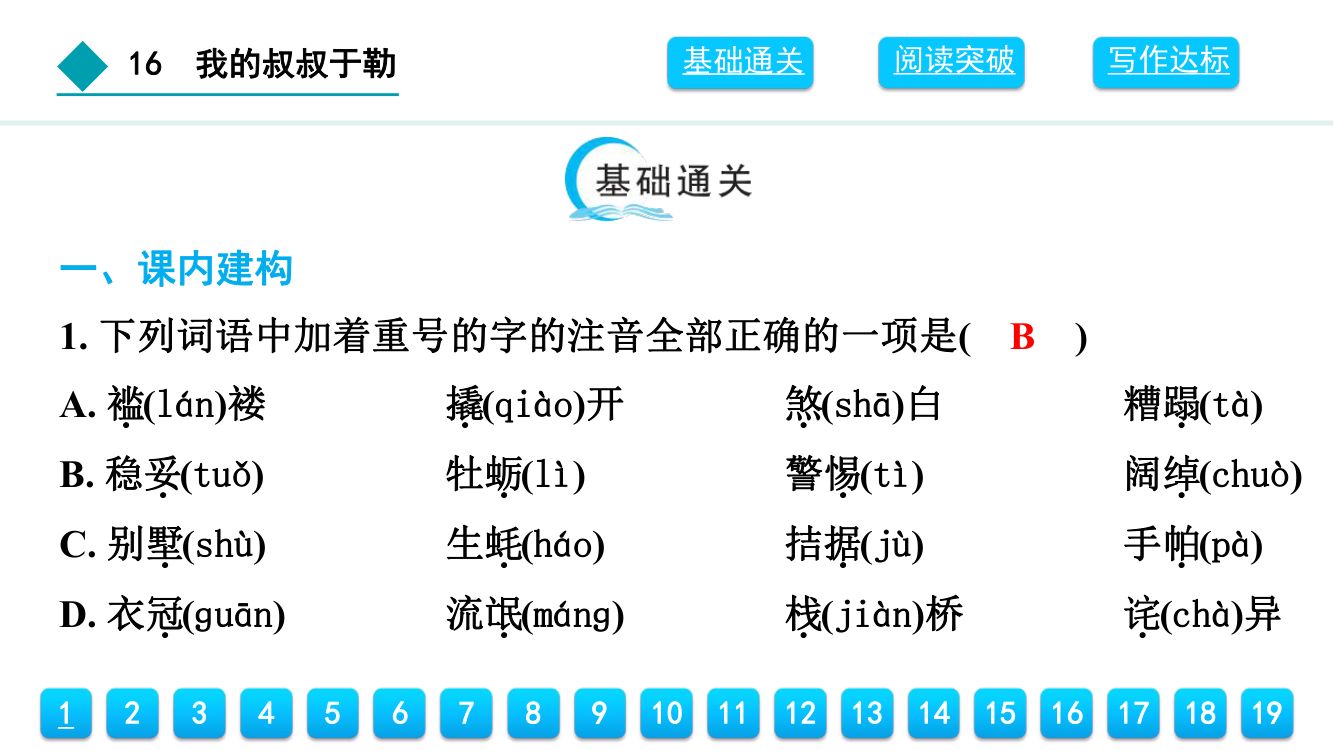 《我的叔叔于勒》教学课件第2页