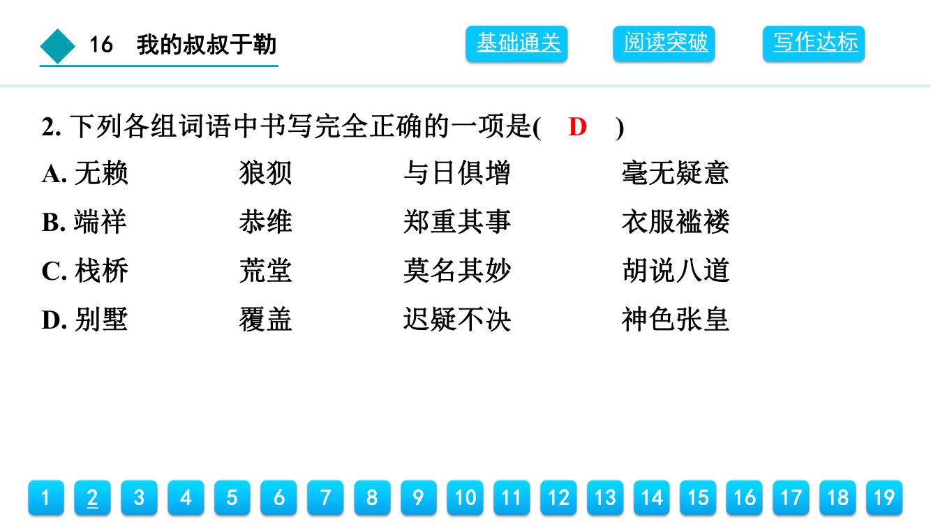 《我的叔叔于勒》教学课件第3页