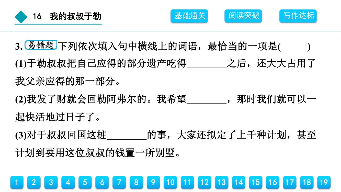 《我的叔叔于勒》教学课件第4页