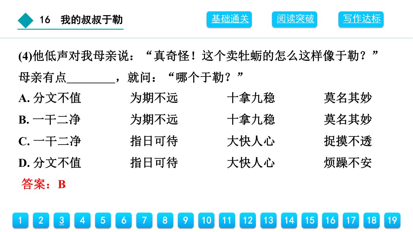 《我的叔叔于勒》教学课件第5页