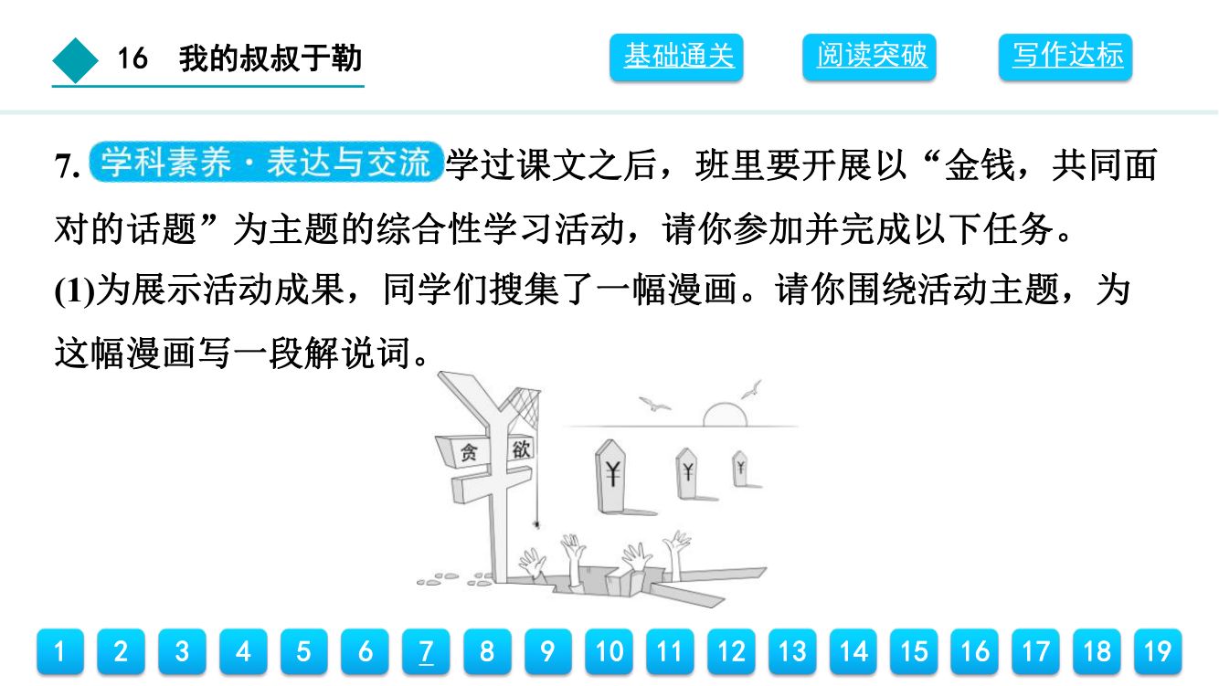 《我的叔叔于勒》教学课件第9页