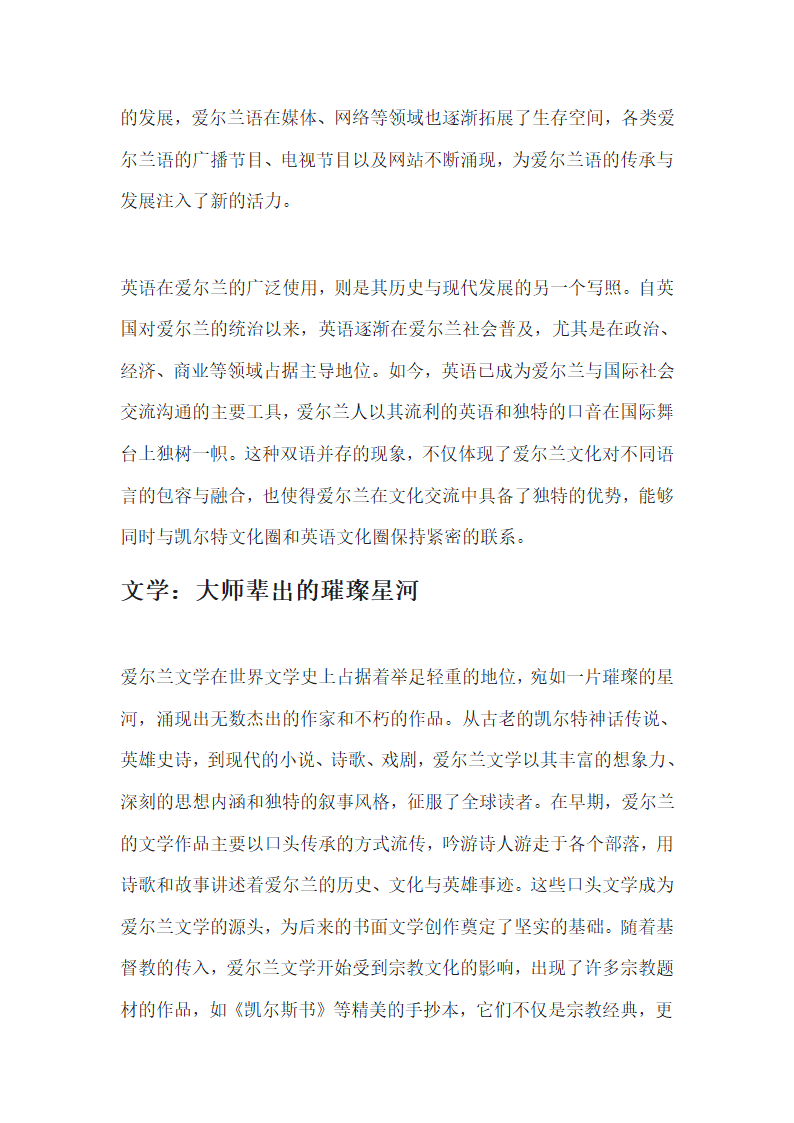 爱尔兰文化特色第2页