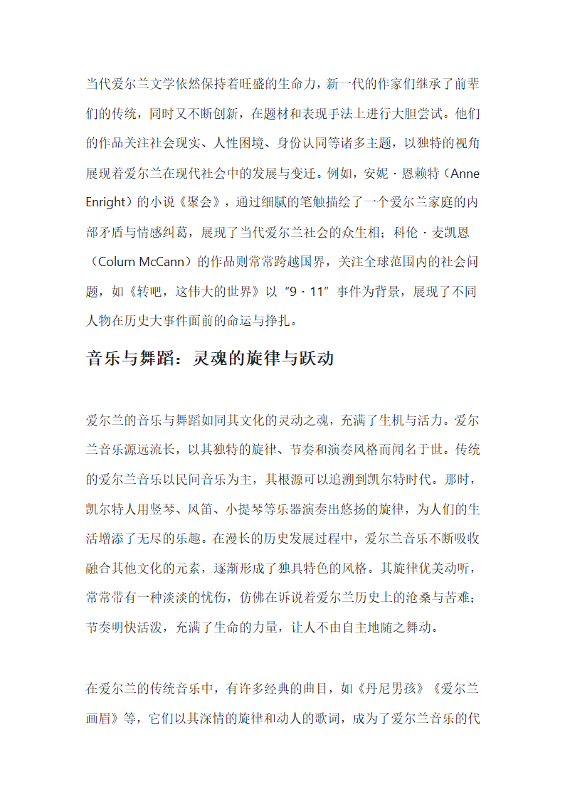 爱尔兰文化特色第4页