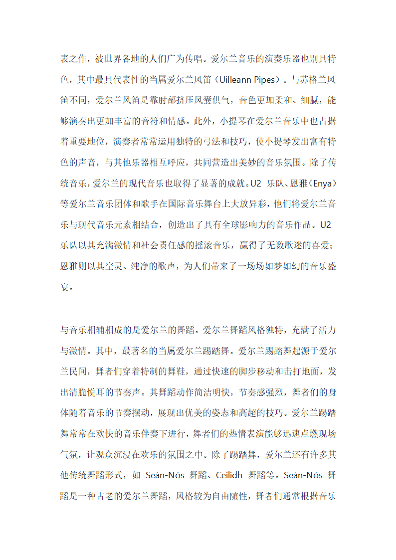 爱尔兰文化特色第5页