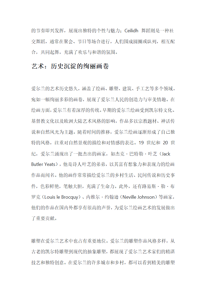 爱尔兰文化特色第6页