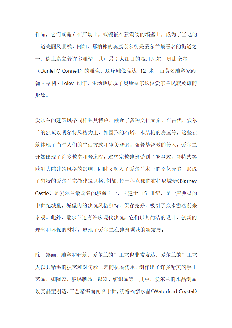 爱尔兰文化特色第7页