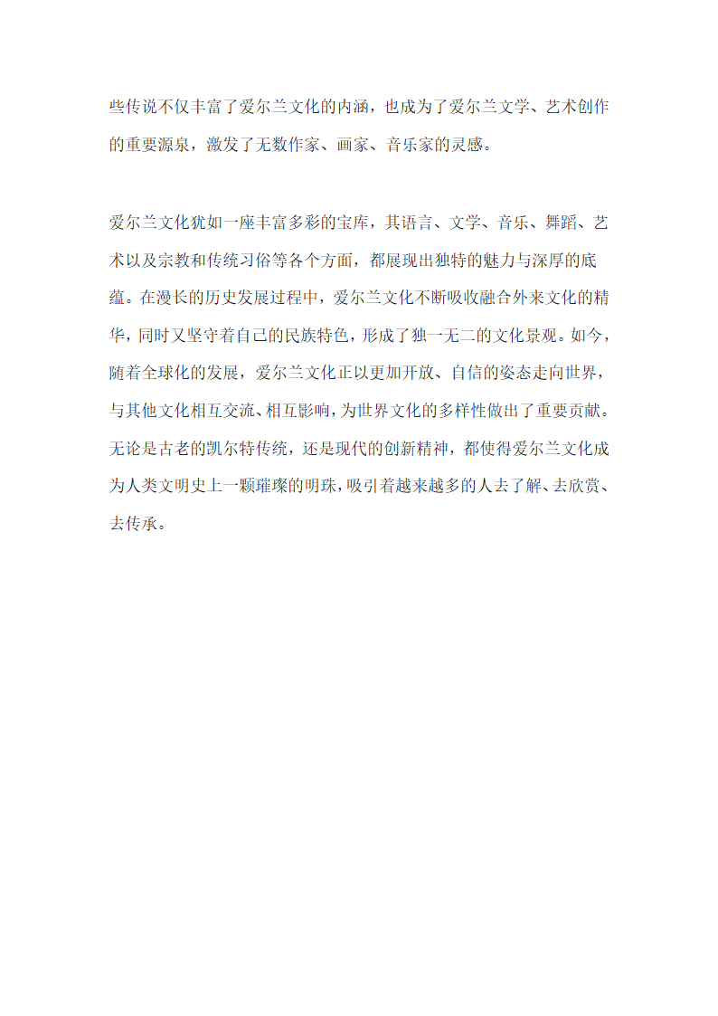 爱尔兰文化特色第10页