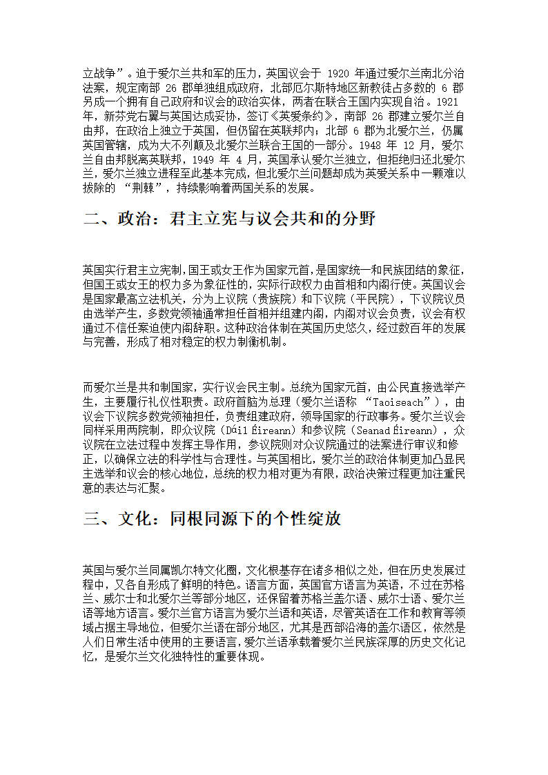 英国与爱尔兰第2页