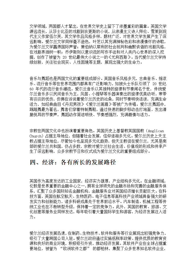 英国与爱尔兰第3页