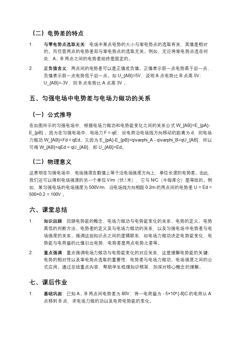 电势能和电势 完整版课件