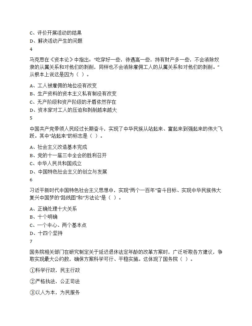 2023年下半年教师资格证考试《高中政治》题第2页