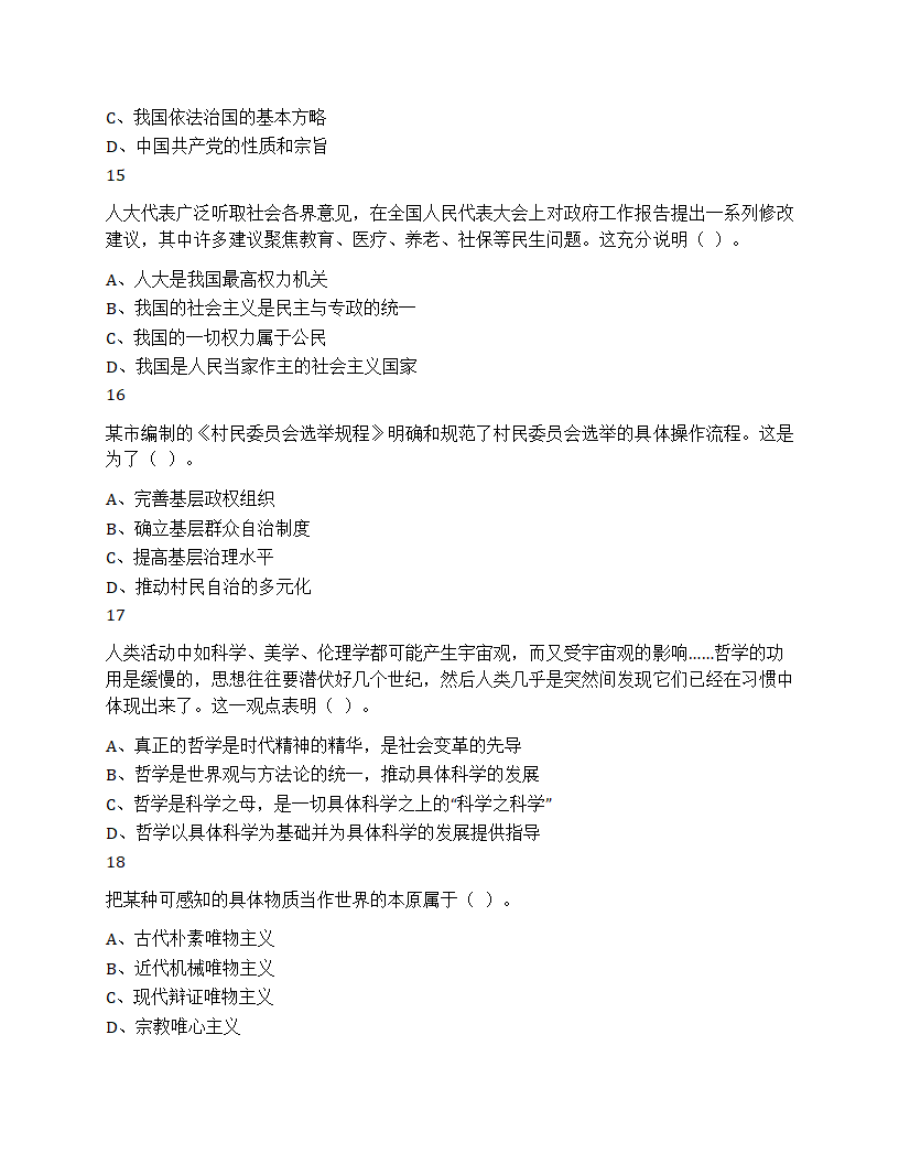 2023年下半年教师资格证考试《高中政治》题第5页