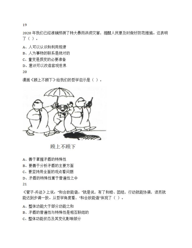 2023年下半年教师资格证考试《高中政治》题第6页