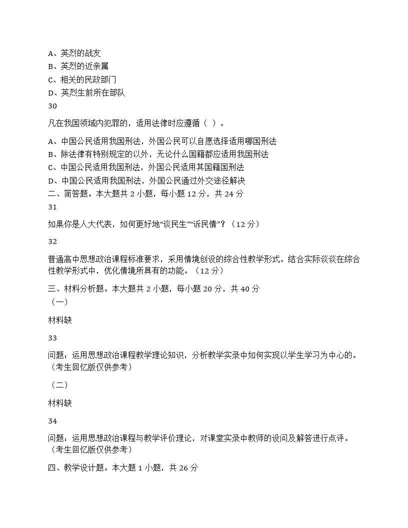 2023年下半年教师资格证考试《高中政治》题第9页