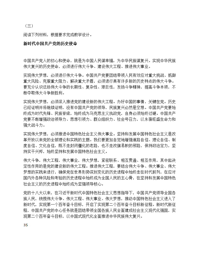 2023年下半年教师资格证考试《高中政治》题第10页