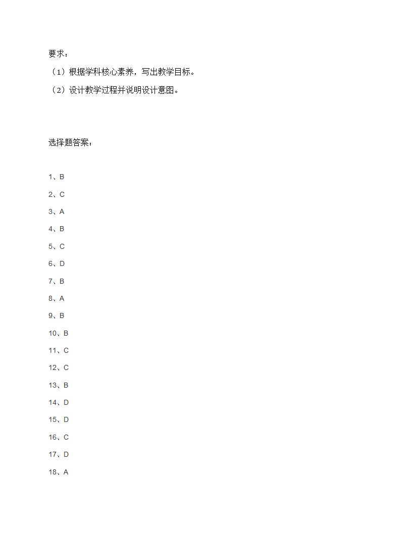 2023年下半年教师资格证考试《高中政治》题第11页