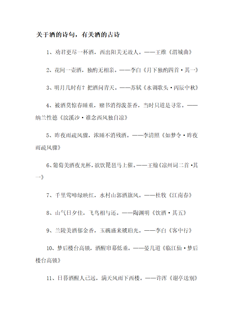 关于酒的诗句第1页