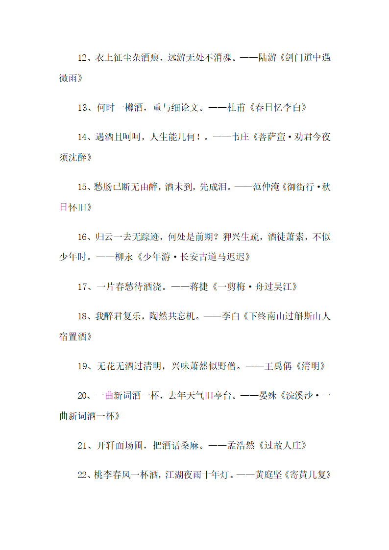 关于酒的诗句第2页